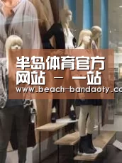 店面展示一